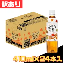 訳あり からだ巡茶 410ml×24本入 お茶 人気 定番 SNSで話題 限定 今だけ 残りわずか 早い者勝ち 在庫処分 売り切り 激安 最安値 ストック 備蓄 箱買い オフィス お得 格安 爆買 セール まとめ買い 1ケース【北海道/沖縄/離島発送不可】のサムネイル