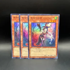 遊戯王 異怪の妖精 エルフォビア スーパー 遊戯王 異怪の妖精エルフォビア スーパーレア 3枚セット LOCR - メルカリ