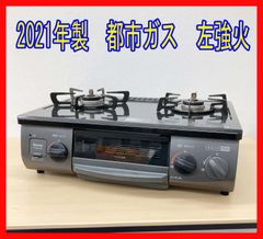 安いガスコンロ 都市ガスの通販商品を比較 | ショッピング情報のオーク 