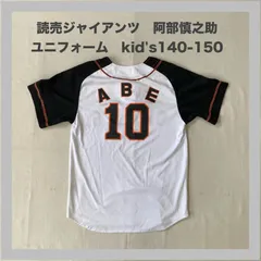 2026年最新】ジャイアンツ ユニフォーム 150の人気アイテム - メルカリ