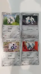 ポケモンカード   ポケカ   ココドラ   ４枚   まとめ処分   S-159