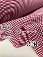 3m 播州織　BA0401-4 赤　ギンガムチェック　生地