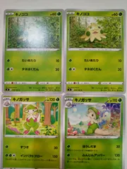 ポケモンカード　キノココ　キノガッサ　まとめ処分　Sー167