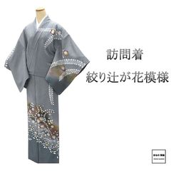 訪問着のみ 雪輪 辻ヶ花 落款 159 入学式 卒業式 七五三 観劇 - メルカリ