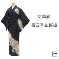 〇【最終値下げ】505mh36〇絽 夏物 付下げ 花 黒地〇美品 - メルカリ