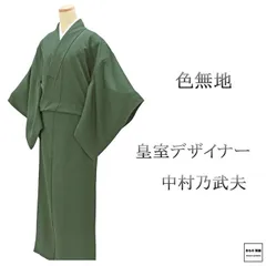 新品　逸品 作家 中村乃武夫  皇室デザイナー　訪問着  落款 週替わりSALE第一弾！】 【皇室デザイナー 故・中村乃武夫】 特選手