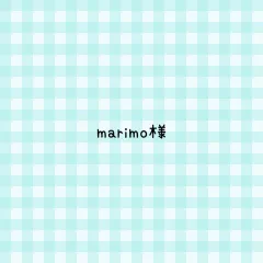 marimo様 専用ページ