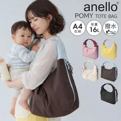トートバッグ anello アネロ POMY ポミー マザーズバッグ トート 軽量 おしゃれ レディース 大容量 16L 多機能 かわいい 日帰り 旅行 マザーズトート ママバッグ 大きめ 肩掛けバッグ a4 ベビーカーのサムネイル