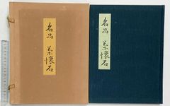 一噌流唱歌集 上、下巻セット - メルカリ
