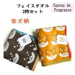 【新品】ふわふわフェイスタオル２枚セット【Canvas de Fragrance 】《柴犬柄》ふわふわタオル　無燃糸　2枚セットのサムネイル