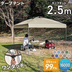 ONE-TOUCH TARP 250☆サイドシート2枚付き（グレージュ） - メルカリ