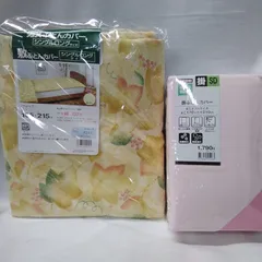 ☆掛ふとんカバー セミダブルサイズ 横170×縦210cm 未開封品/敷ふとんカバー シングルロングサイズ 幅105×丈215cm 未使用品  W052