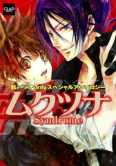 リボーン同人誌　むくつな大全 再録本 ムクツナ 【再録】新刊サンプル【骸ツナ】 （※4/6追記） - あきづきの