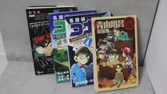 名探偵コナン　4冊セット