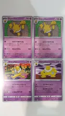ポケモンカード   ポケカ   スリーパー   ４枚   まとめ処分   S-159