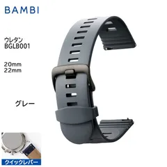 グレー 腕時計 ベルト 時計 バンド BAMBI バンビ ウレタン 20mm 22mm スマートウォッチ クイックレバー ステンレス 黒美錠 交換 替えベルト BGLB001Gのサムネイル