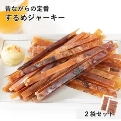 するめジャーキー 2袋セット おつまみ 珍味 炙り スルメ 送料無料 スナック お菓子 いか ジャーキー 駄菓子 スルメジャーキー するめ イカ つまみ お酒のお供 菓子 おしゃぶりするめ おしゃぶりスルメ 懐かしい