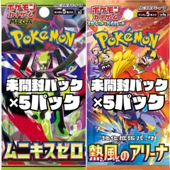 ポケモンカード　拡張パック『ムニキスゼロ』【M3】未開封パック　5パック 強化拡張パック「熱風のアリーナ」【SV9a】未開封パック　5パック 計10パック