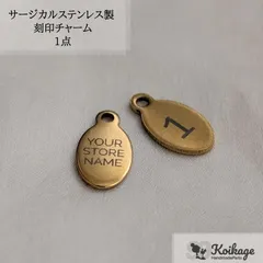 名入れ無料【1点】サージカルステンレス製 刻印チャーム│allステンレス304│カン付きオーバル 縦 ゴールド│tag：金属アレルギー対応 メタル 金属プレート ブランドネームタグ オリジナル オーダー 最安値挑戦中 ハンドメイドパーツ専門KOIKAGE