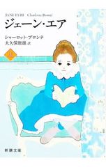 簡愛 上／C・勃朗特