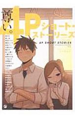 尊い。 4P短篇集／選集