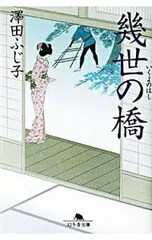 2026年最新】澤田ふじ子の人気アイテム - メルカリ