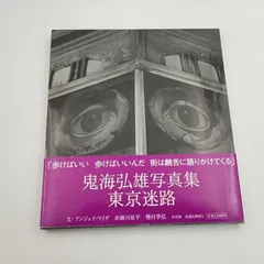 2026年最新】鬼海弘雄の人気アイテム - メルカリ