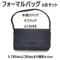 フォーマルバッグ 3点セット リボン付き 手提げ サブ ふくさ 冠婚葬祭 入学式 卒業式 ブラック