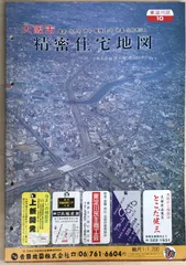 不動産業必須　精密 住宅地図　北区　全左京区　 4巻セット　 住宅地図 B4判 森町 202311 | ZENRIN Store | ゼンリン公式