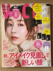 ※付録欠品　VOCE　2025年11月号　通常版
