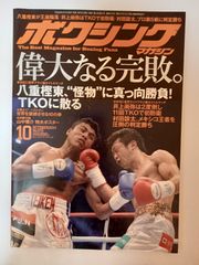 非売品 ボクシングマガジン 別冊付録 畑山隆則 - メルカリ