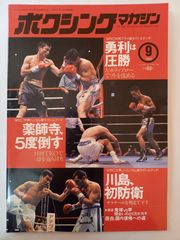 超激レア ボクシング雑誌6冊 ボクシングマガジン 1977年6月号 - メルカリ