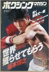 ボクシング ポスター 畑山隆則vsジュリアン・ロルシー さいたま