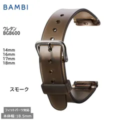 スモーク 腕時計 ベルト 時計 バンド BAMBI バンビ ウレタン 14mm 16mm 17mm 18mm スポーツ アウトドア スモーク 交換 替えベルト BGB600Gのサムネイル