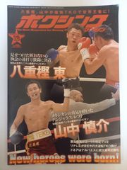 非売品 ボクシングマガジン 別冊付録 畑山隆則 - メルカリ