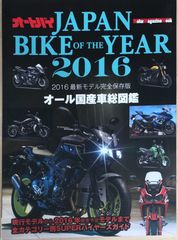 JAPAN BIKE OF THE YEAR 2016 (Motor Magazine Mook)
