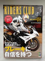 RIDERS CLUB (ライダース クラブ) 2014年 05月号 [雑誌]