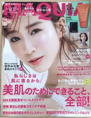 ※付録欠品　MAQUIA(マキア)2022年4月号 通常版　表紙：田中みな実