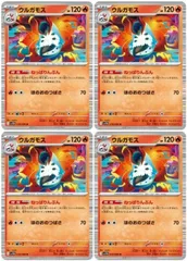 【中古】 ポケモンカードゲーム ウルガモス SV11B SV11B 019/086 R 4枚セットのサムネイル