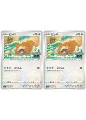 【中古】 ポケモンカードゲーム ビッパ S10B S10B 060/071 C 2枚セット