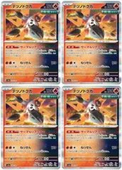 【中古】 ポケモンカードゲーム テツノドクガ SV8A SV8A 024/187 R 4枚セット