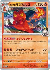 【PSA10】ヒビキのマグカルゴ 019 メガドリームex メガドリームex】019/193 ヒビキのマグカルゴ - メルカリ