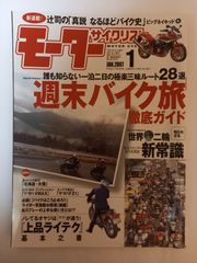 モーターサイクリスト 2007年 01月号