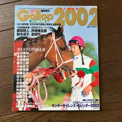 2026年最新】ギャロップ 創刊号の人気アイテム - メルカリ