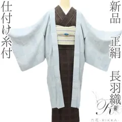 六花-RIKKA- 新品 正絹 仕付け糸付 市松❀縦縞×笹や紅葉で笑う山❀長羽織 着物 A4992-