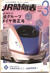 2026年最新】jr 時刻表 非売品の人気アイテム - メルカリ