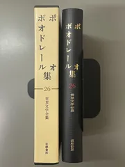2026年最新】世界文学全集 筑摩書房の人気アイテム - メルカリ