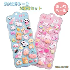 シール ぷくぷく 2枚セット 可愛い シール 3D 立体 ご褒美シール 手帳 立体シール お尻シール おしり シール交換 マシュマロシール シール帳 ぷっくり ぷにぷに