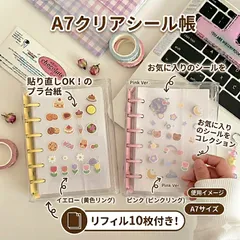【人気】シール帳 A7 バインダー リフィル10枚付き 推し活