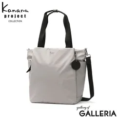カナナプロジェクト コレクション トートバッグ レディース A4 Kanana project COLLECTION 軽量 縦 縦型 ファスナー付き ショルダーバッグ トート バッグ 通勤 2WAY 14L DYL サリール2 35952 ライトグレー